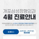 개포삼성정형외과의원 이미지