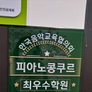 이큐음악학원