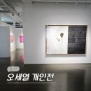조은빌딩 | 서울 용산 9월 한남동 전시회 갤러리 조은 전시 오세열 개인전 후기 (-9/20)