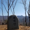 제280차 정기산행 - "광양 백계산" 좌석(3.15) 이미지