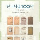 박용철 전집 시집 | 한국시집 100년 ,한국 시집 100권