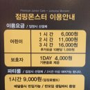 점핑몬스터한강