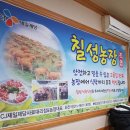 칠성농장직영식육식당