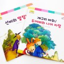 주식회사 마을유희 | 60가지 전래동화 이야기를 도서출판아들과딸 뉴전래동화로 만나보세요!