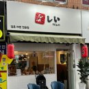 타노시라멘