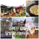 달밭골나눔터 이미지