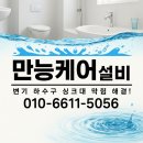 명륜동 싱크대 막힘 뚫는 곳 씽크대 역류 뚫어 주는 업체