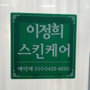 행복한 스킨케어 - 영광군 | 행복한 스킨케어
