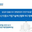 (사)중소기업기술혁신협회 대구경북지회 이미지