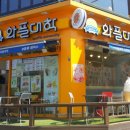 와플보이 이미지