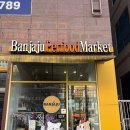 반자주 명지국제신도시점 이미지