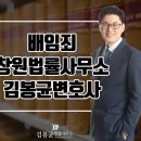변호사김봉균법률사무소 이미지