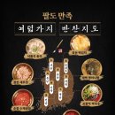 팔도반찬 - 서구 거북로 117 | 팔도반찬