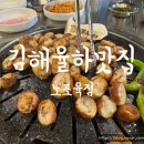 김해율하맛집 한돈 특수부위부터 막창까지 즐기자 노포육점