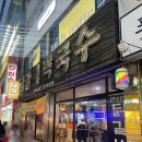 꿈에본춘천집 ( 하양점 ) 이미지