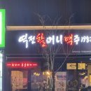 역전할머니맥주포항이인점