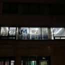 제이엠 GYM 이미지