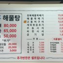 홍해물탕