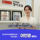 윤선생우리집앞영어교실구일교습소