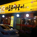 마포주먹구이 이미지