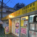 [충정로] 부대찌개 맛집 ‘호산나 의정부 부대찌개’ 추천 메뉴 옛날 돈까스
