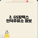 땡큐망미주유소 이미지