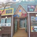 세우고횟집