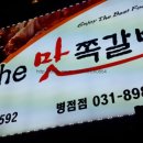 더맛쪽갈비 이미지