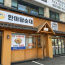 팔도한마당순대 - 서구 월평로 66 | 팔도한마당순대