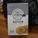 과자 간식 : 신화당제과 우리쌀 흑임자 전병