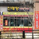 신태양 공인중개사사무소 이미지