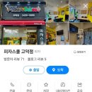 피자스쿨 고덕점