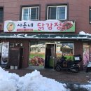 사돈네닭강정 이미지