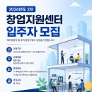 동대문구창업지원센터 | 2026 동대문구 창업지원센터 입주자 모집｜예비창업자·초기창업기업 지원사업 총정리