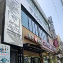 명인만두부평청천점