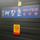 칠성자원 | 선릉역 맛집 원조해장촌 뼈구이한판 감자탕 선릉역점 뼈구이 후기