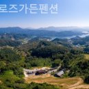 로즈가든펜션 이미지