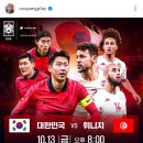 내일 국가대표 축구 튀니지전 중계진 이미지