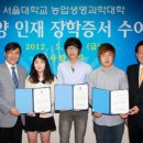 서울대학교 농업생명과학대학