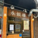 영은루 이미지