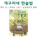 20260709 개구리네 한솥밥 발제 이미지