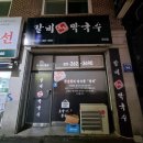 우도갈비&막국수(죽전점)