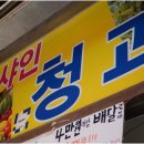 선샤인청과