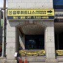 대박 휘트니스센터 | 업투휘트니스 사당프리미엄점 | 헤머스트랭스 오피셜센터 | 사당 600평대 헬스장 방문 후기