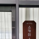 스카이스윙율하2지구점 이미지