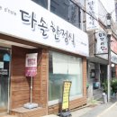 다솔 | 한식 제대로 즐긴 통영 동피랑 맛집 다솔한정식 후기