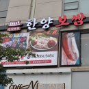 한양보쌈 이미지