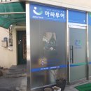 이화지중전기학원