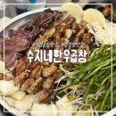 병점곱창 수지네한우곱창 병점역맛집 추천