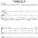 It Is Well with My Soul / 내 평생에 가는 길 (Heather Sorenson) [Hal Leonard Choir] 이미지